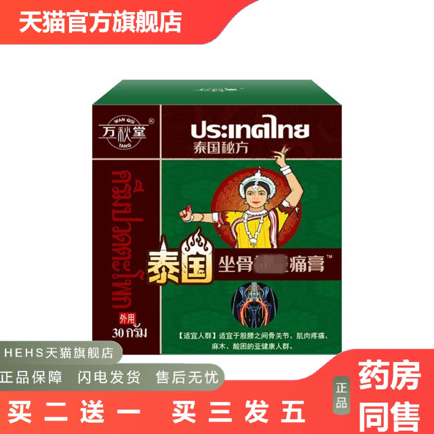 坐骨痛膏四肢麻木膏贴腰间盘突出膏腿疼消痛膏腿脚抽筋膏膝盖膏