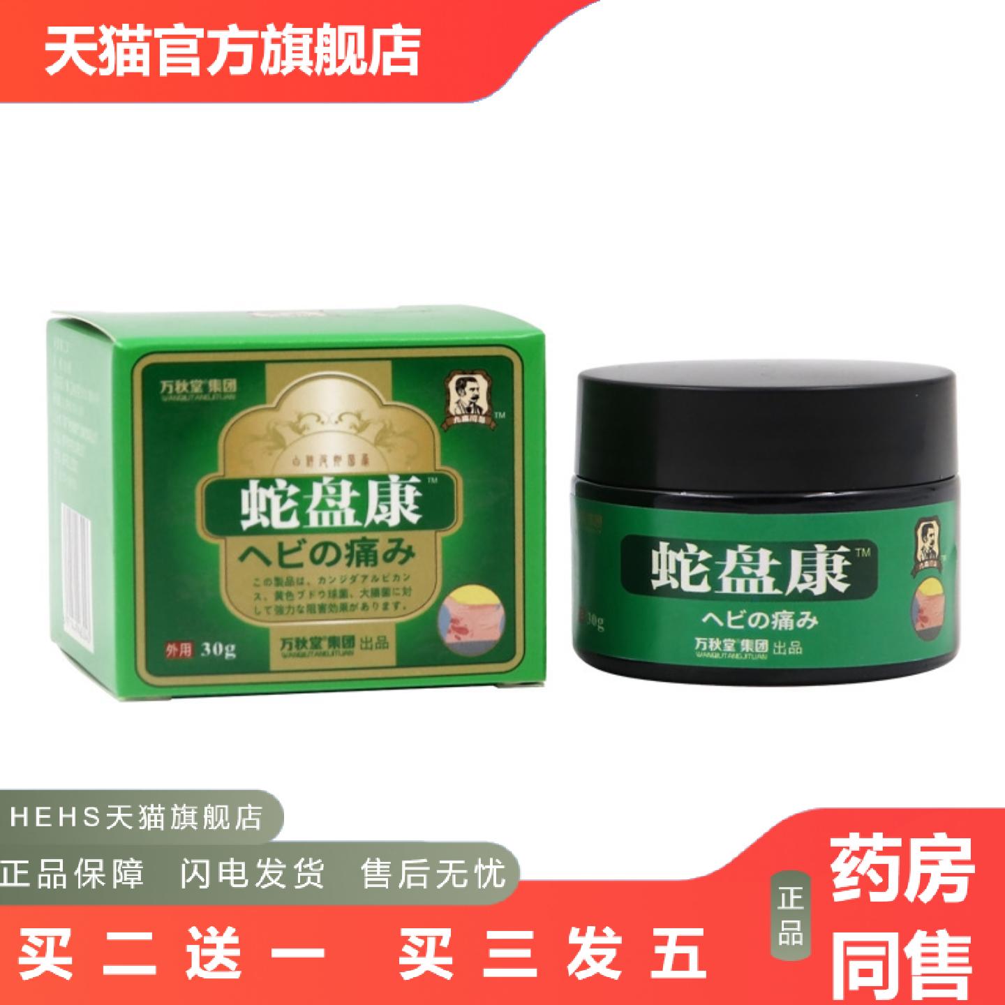 蛇盘康膏腰痛蛇盘康保健膏腰部起泡痛乳软膏颈椎疼腰疼用涂抹膏