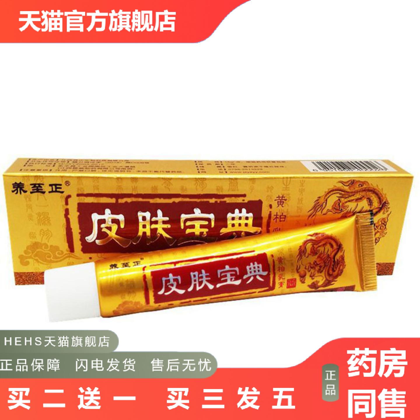 当天养至正皮肤宝典草本乳膏皮肤外用软膏