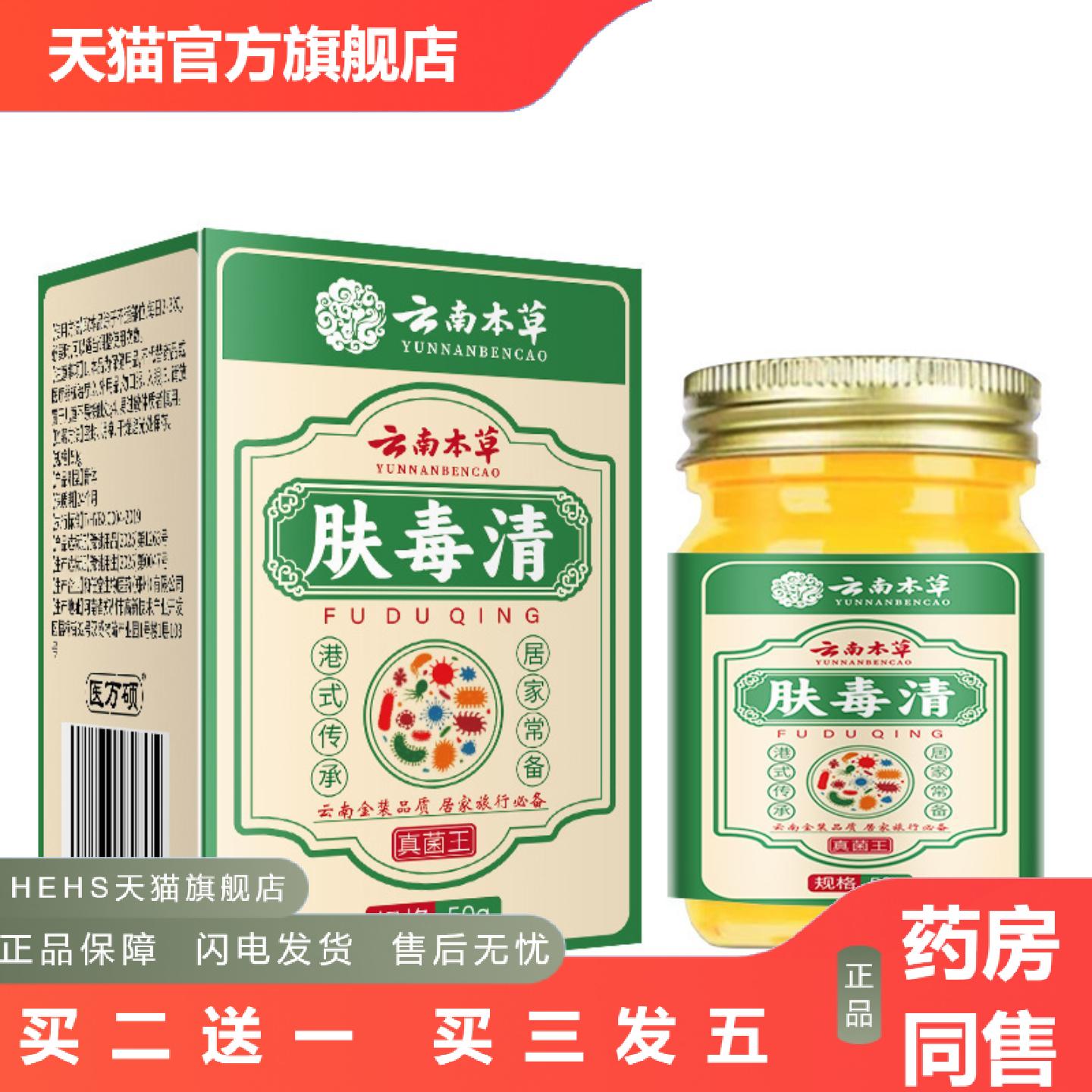 云南本草肤毒清真菌王草本精华皮肤外用涂抹膏