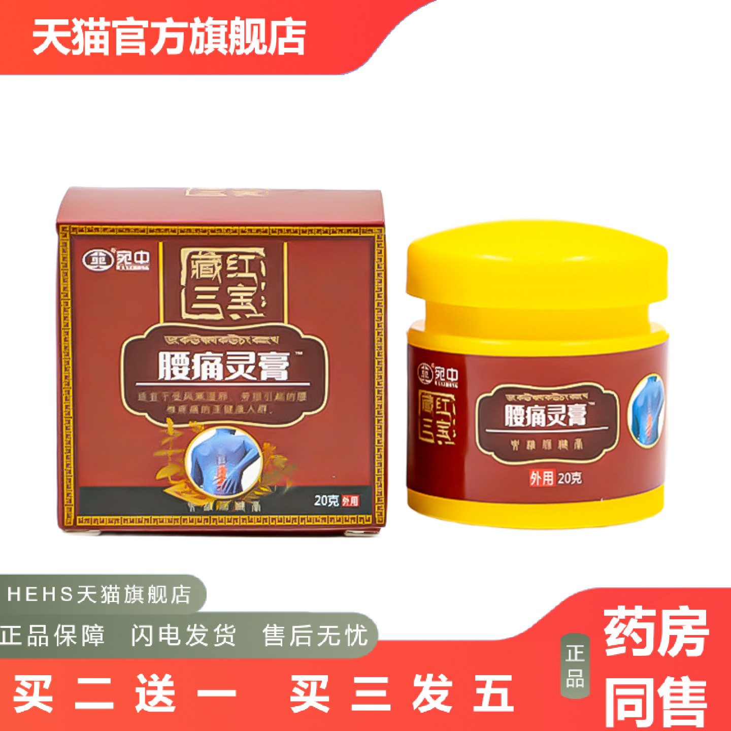 腰痛灵膏腰部腰椎间盘膏贴腰痛膏贴颈肩腰腿痛膏腰肌劳损颈椎贴