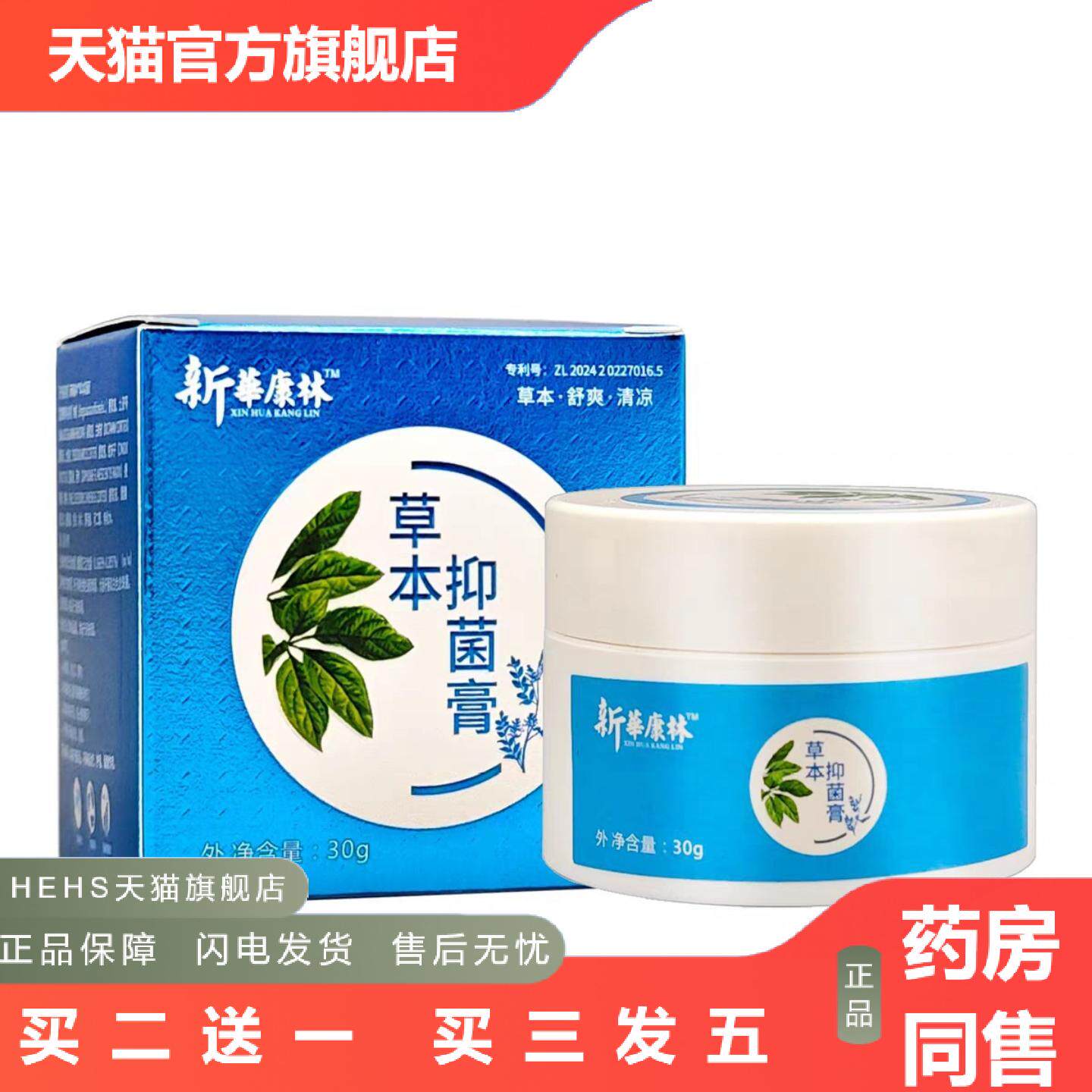 新华康林抑菌凝露30克现升级为草本抑菌膏30克
