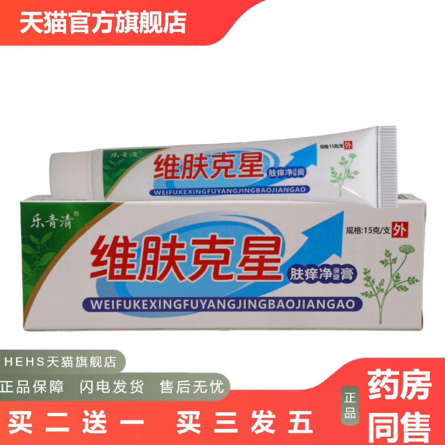 乐青清维肤克星乳膏皮肤外用护理乳膏软膏