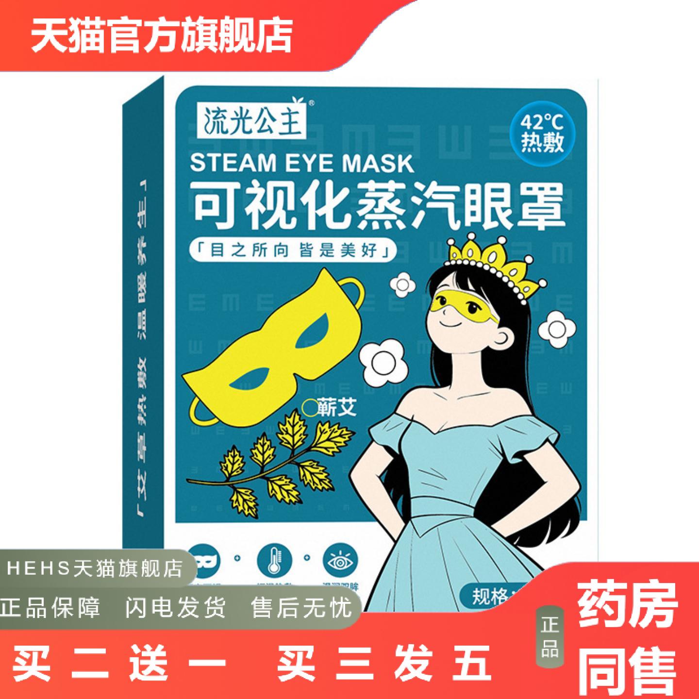 可透视蒸汽眼罩舒眠遮光缓解眼疲劳热敷舒眠眼罩发热护眼贴