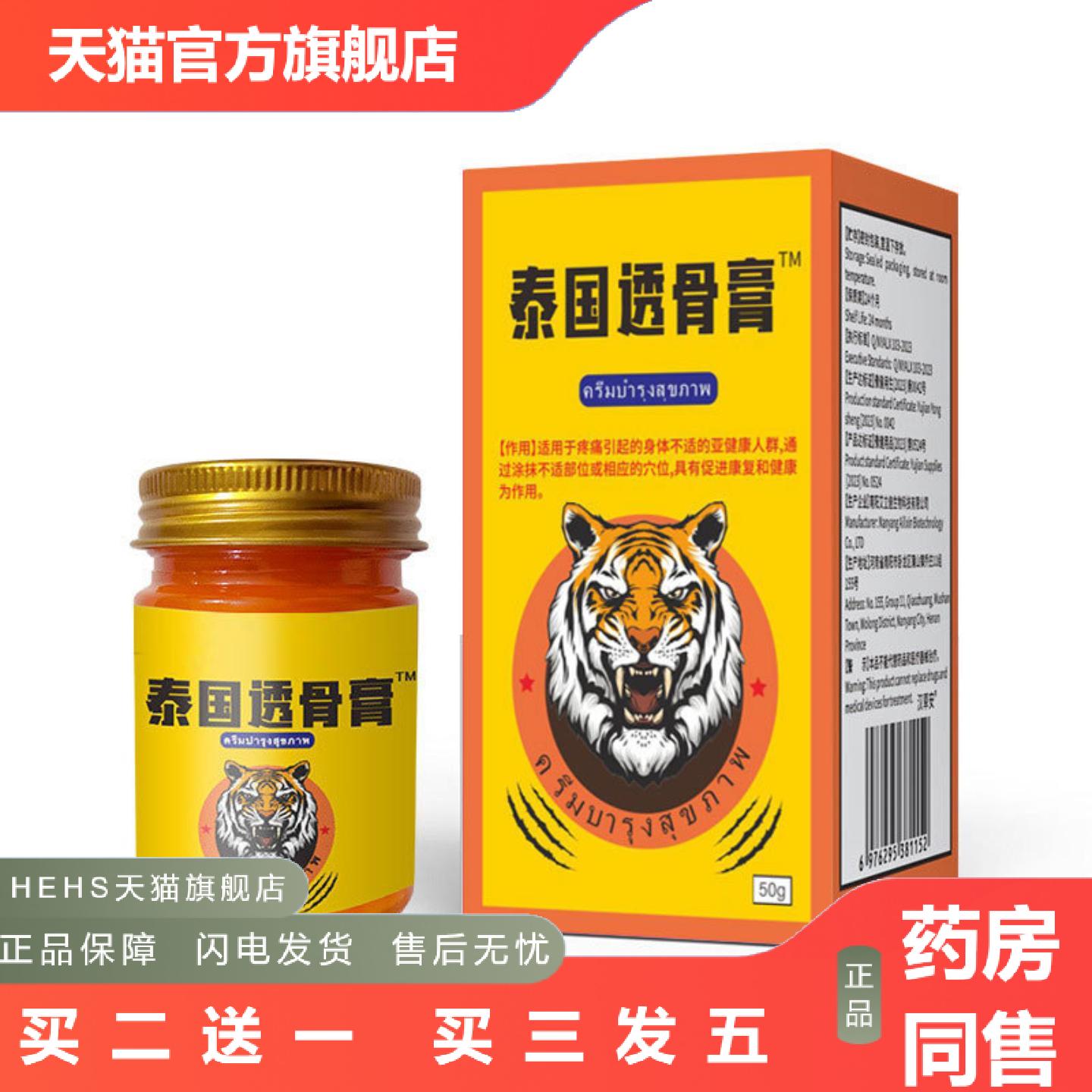 泰国透骨膏老虎膏关节按摩艾灸膏颈肩腰腿涂抹膏万象苗疆蜈蚣膏