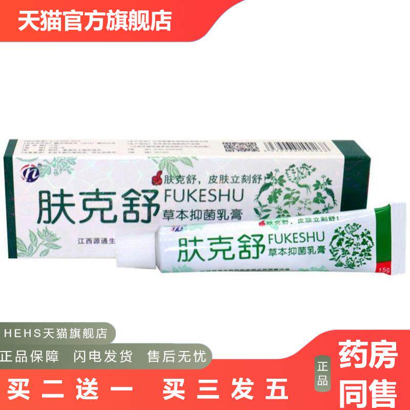 铍白金肤克舒抑菌乳膏皮肤外用草本皮肤痒软膏正品