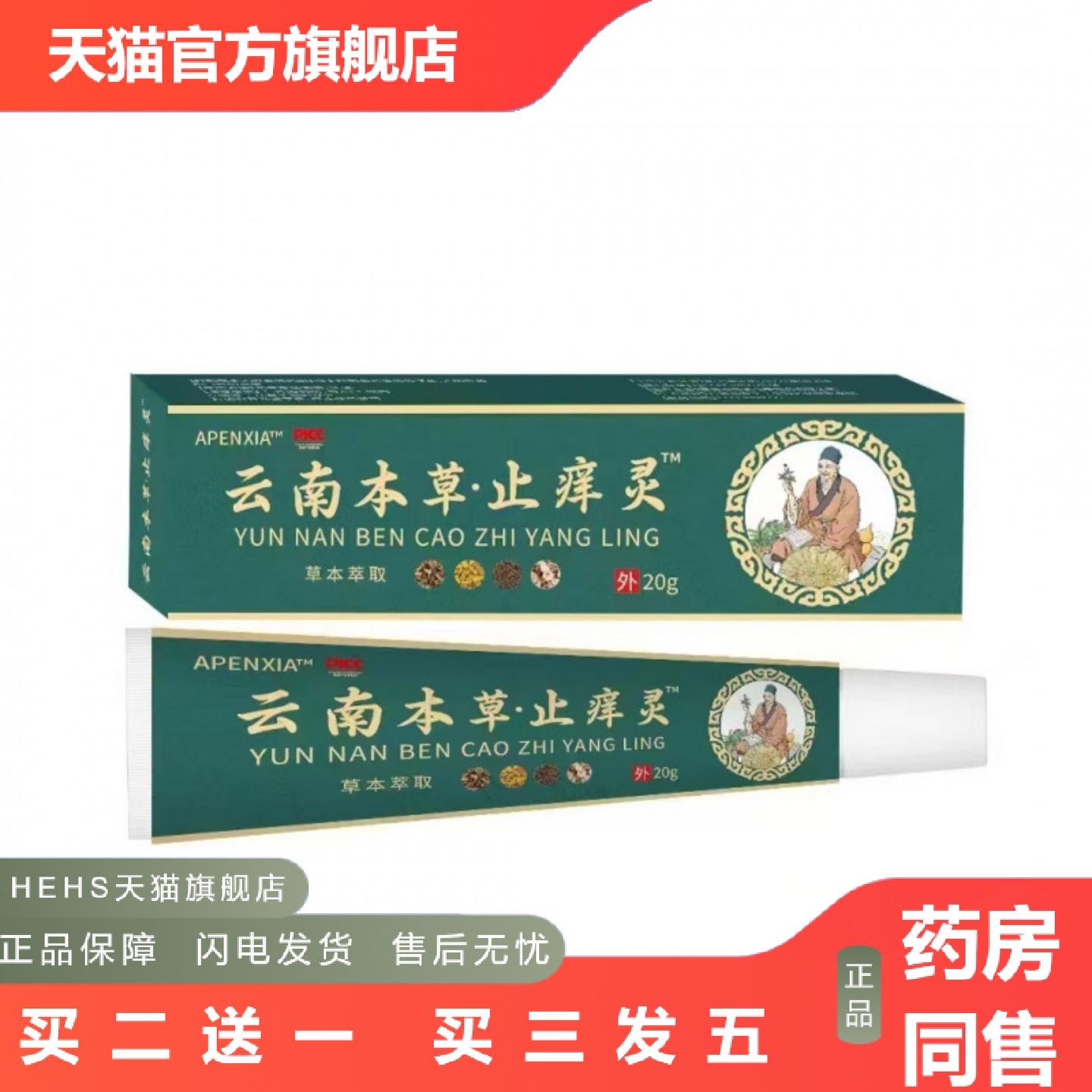云南本草痒不适灵皮肤外用抑菌软膏会展