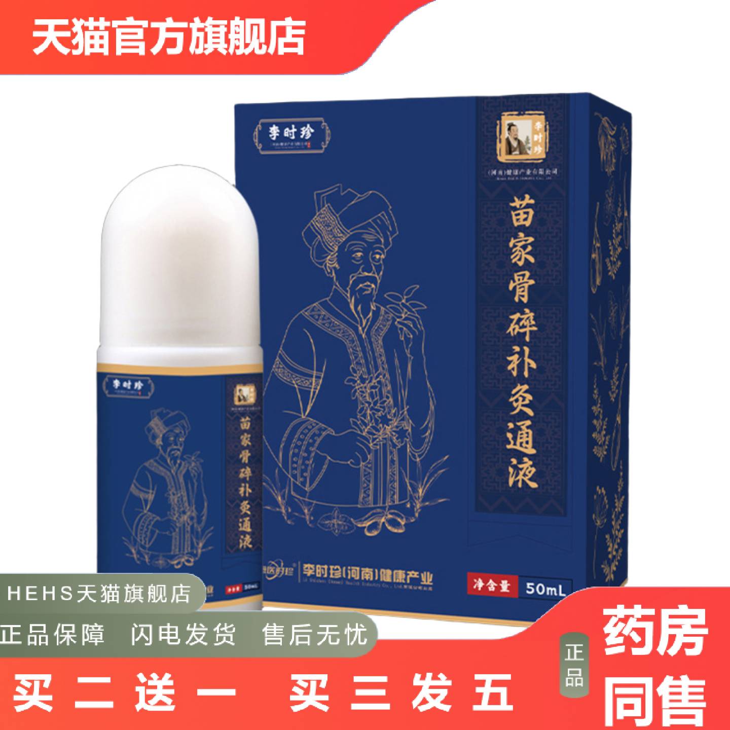 李时珍苗家骨碎补灸通液苗家百年苗医透骨中滚珠款