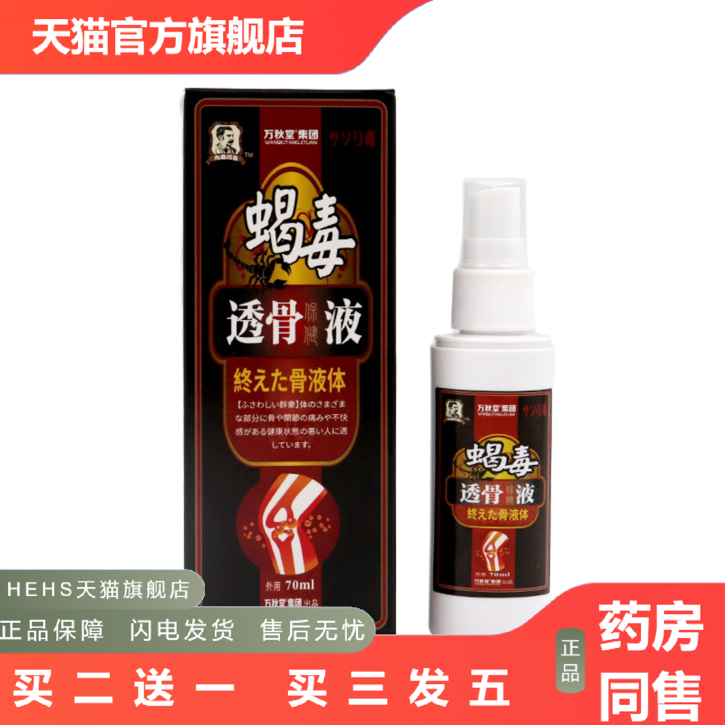 蝎毒透骨液颈椎腰椎膝盖脖子喷剂坐骨神经喷剂肩周透骨膝盖液保健