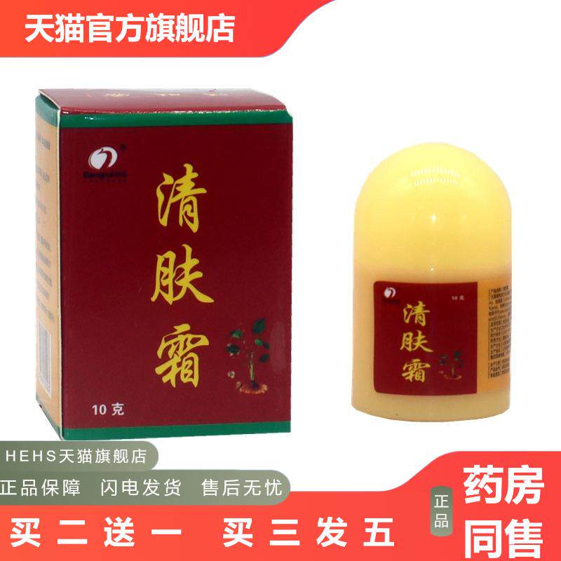 邦瑞清肤霜草本外用膏清肤霜成人皮肤草本皮肤痒膏