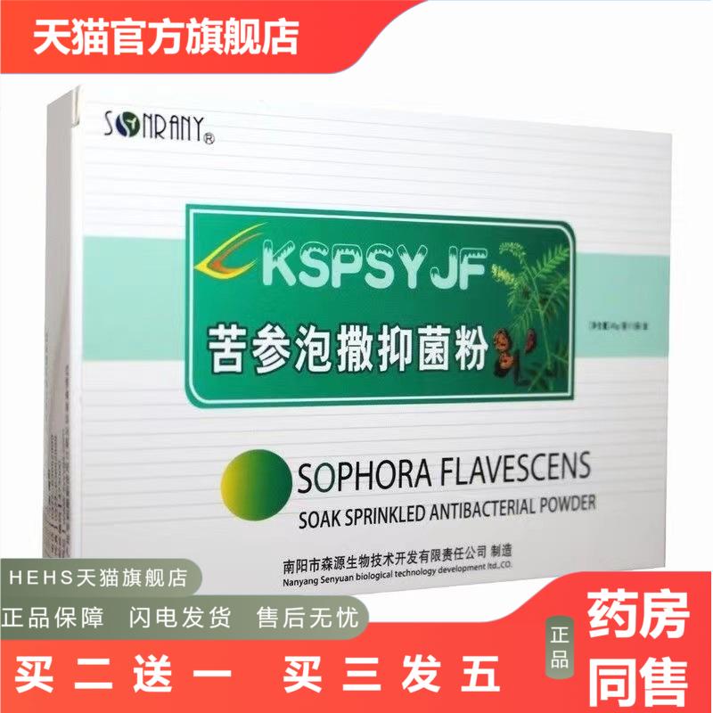森源苦参泡撒抑菌粉足脚粉泡脚粉洗脚粉末