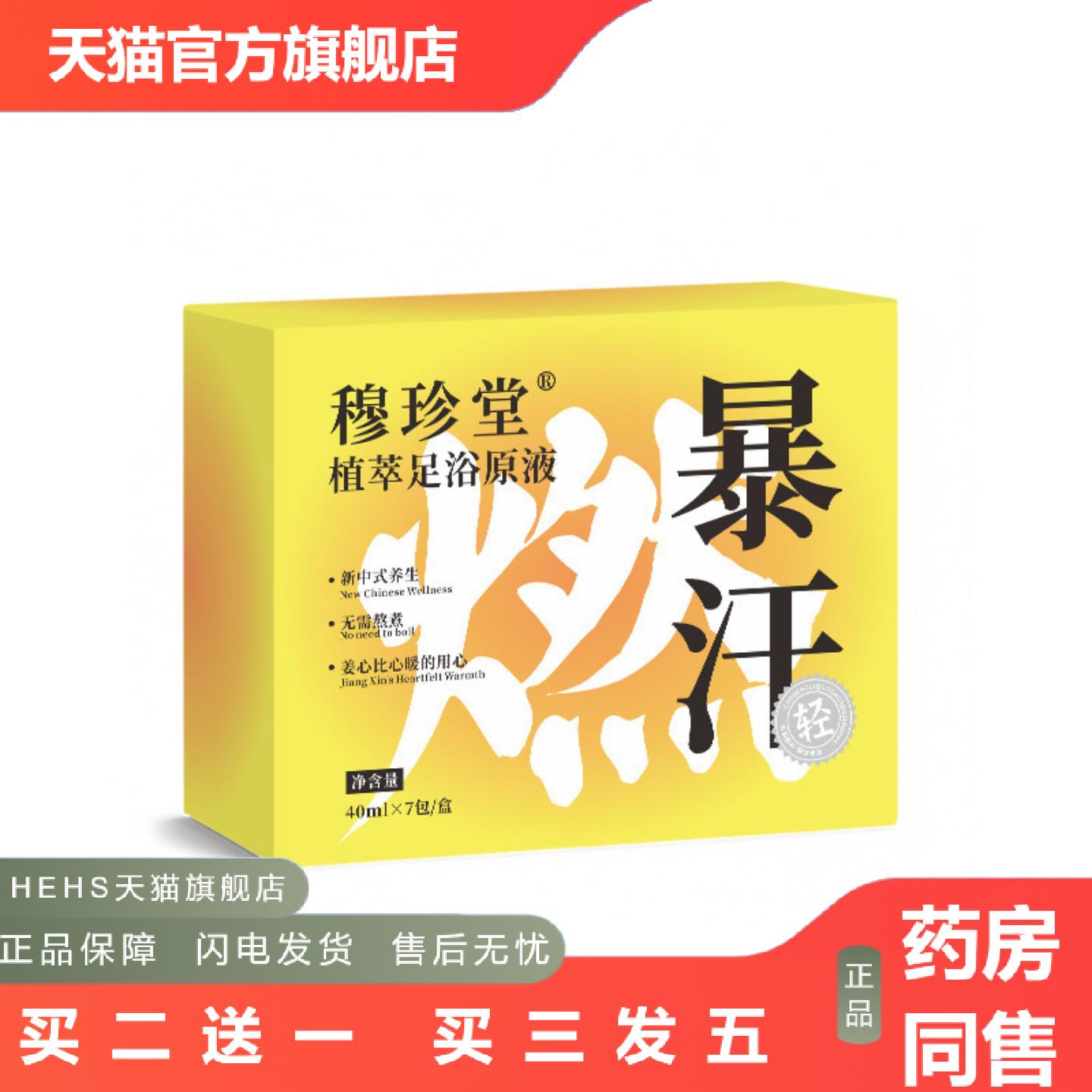 穆珍堂植萃足浴原液艾草泡脚原液足浴包冬季暴汗泡浴泡脚液