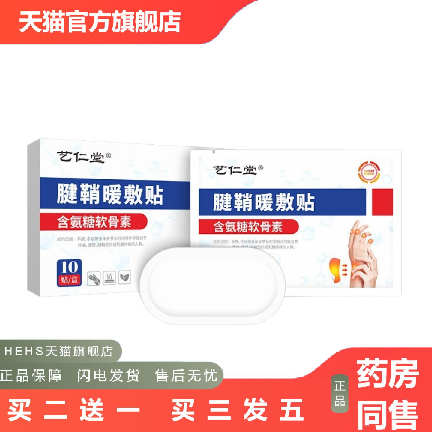 腱鞘暖敷贴手腕大拇指手指关节痛腱肌劳损用腱鞘贴发热艾灸贴