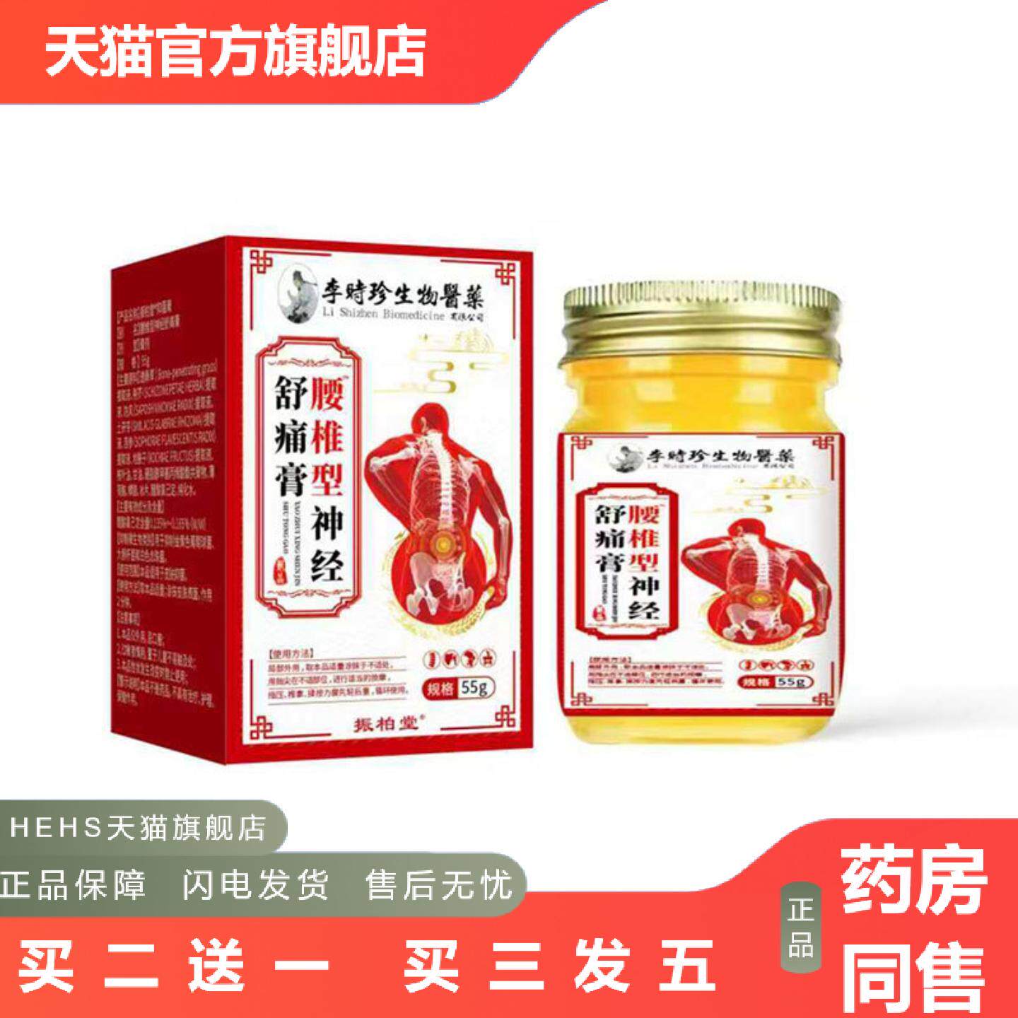 店长推荐大房腰椎型舒痛贴关节颈椎腰椎贴