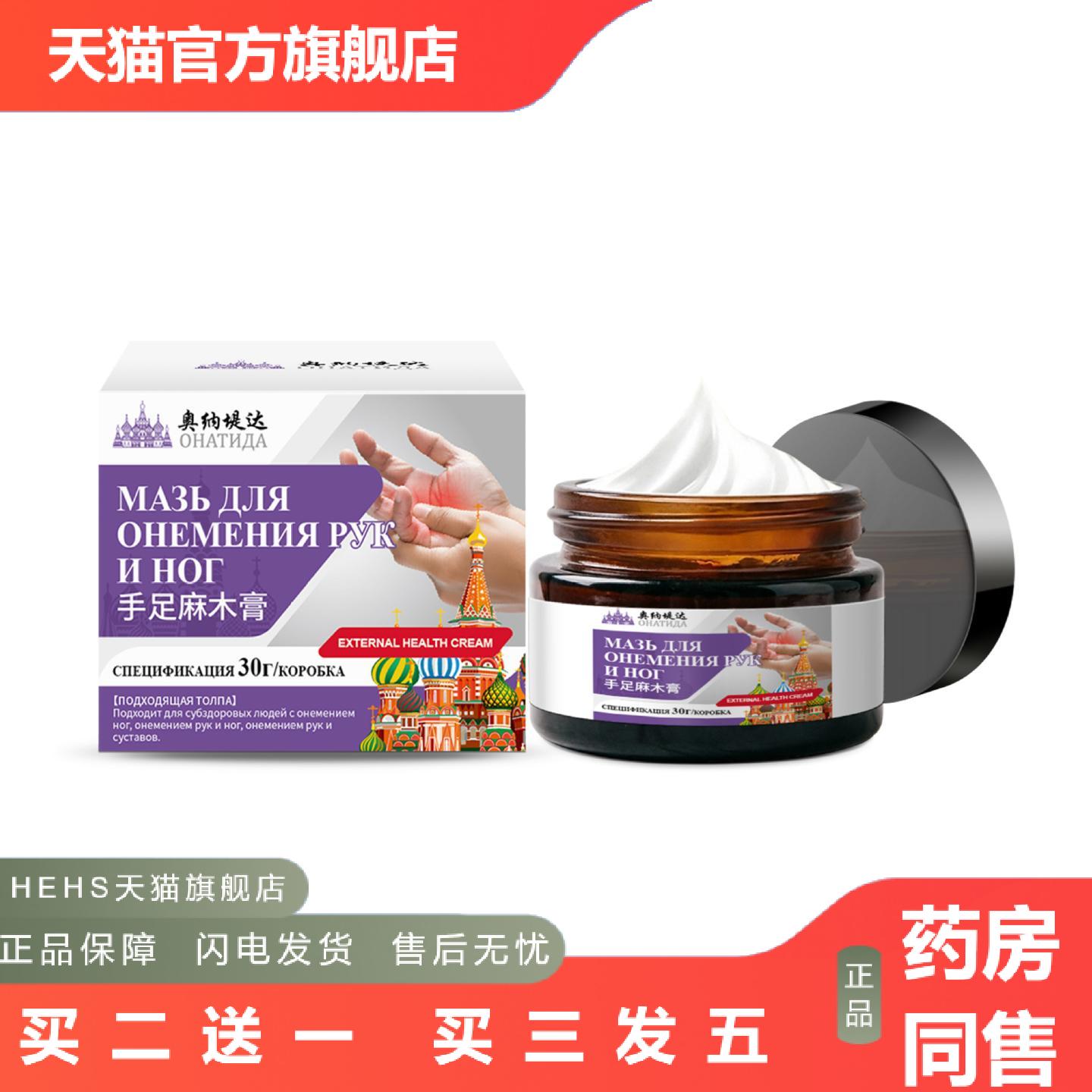 四肢麻保健膏手足手脚抽筋麻膝关节筋骨酸软压迫神经舒缓保健