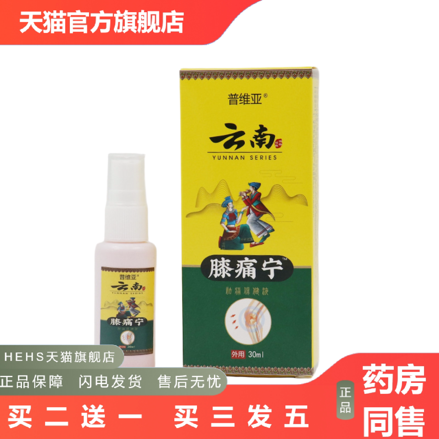 膝痛宁喷剂膝痛灵舒筋通络膏膏颈肩腰腿膏关节膝盖痛滑膜半月板