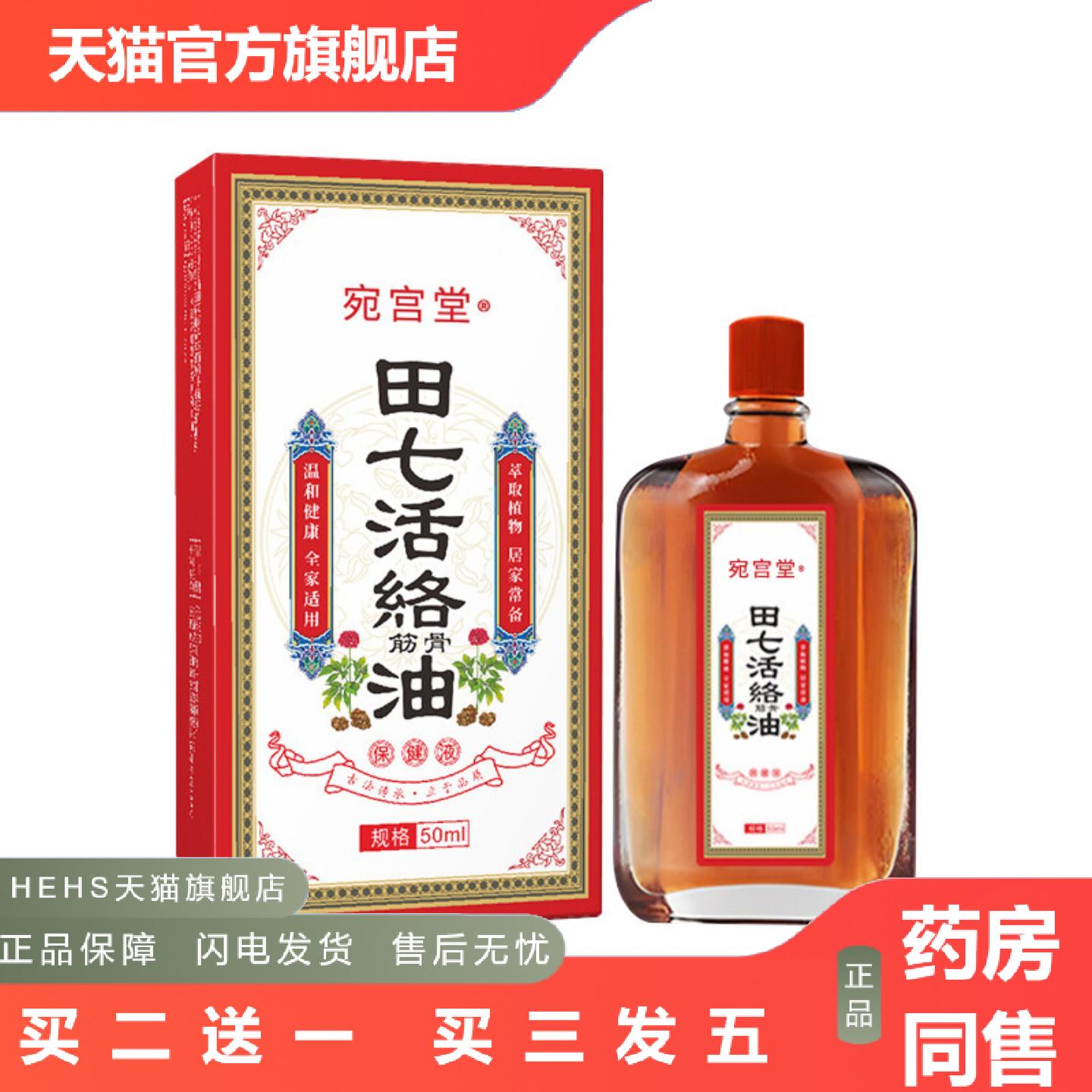 宛宫堂田七活络油舒经活洛关节舒缓按摩精油