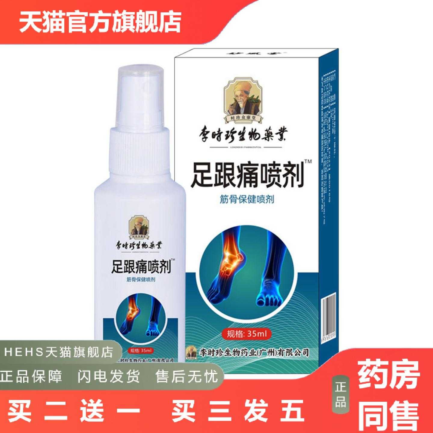 天猫正品妙风堂足跟喷剂足底脚后跟热敷贴脚裸喷雾艾草发热透骨液