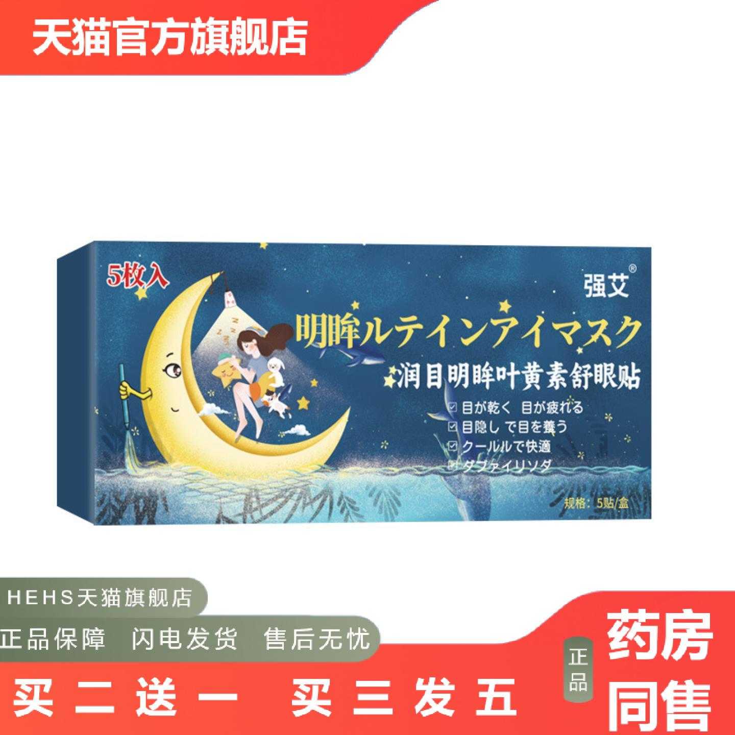 店长推荐冰敷眼罩叶黄素护眼贴清凉冷敷贴艾灸贴眼部舒缓贴舒眼贴