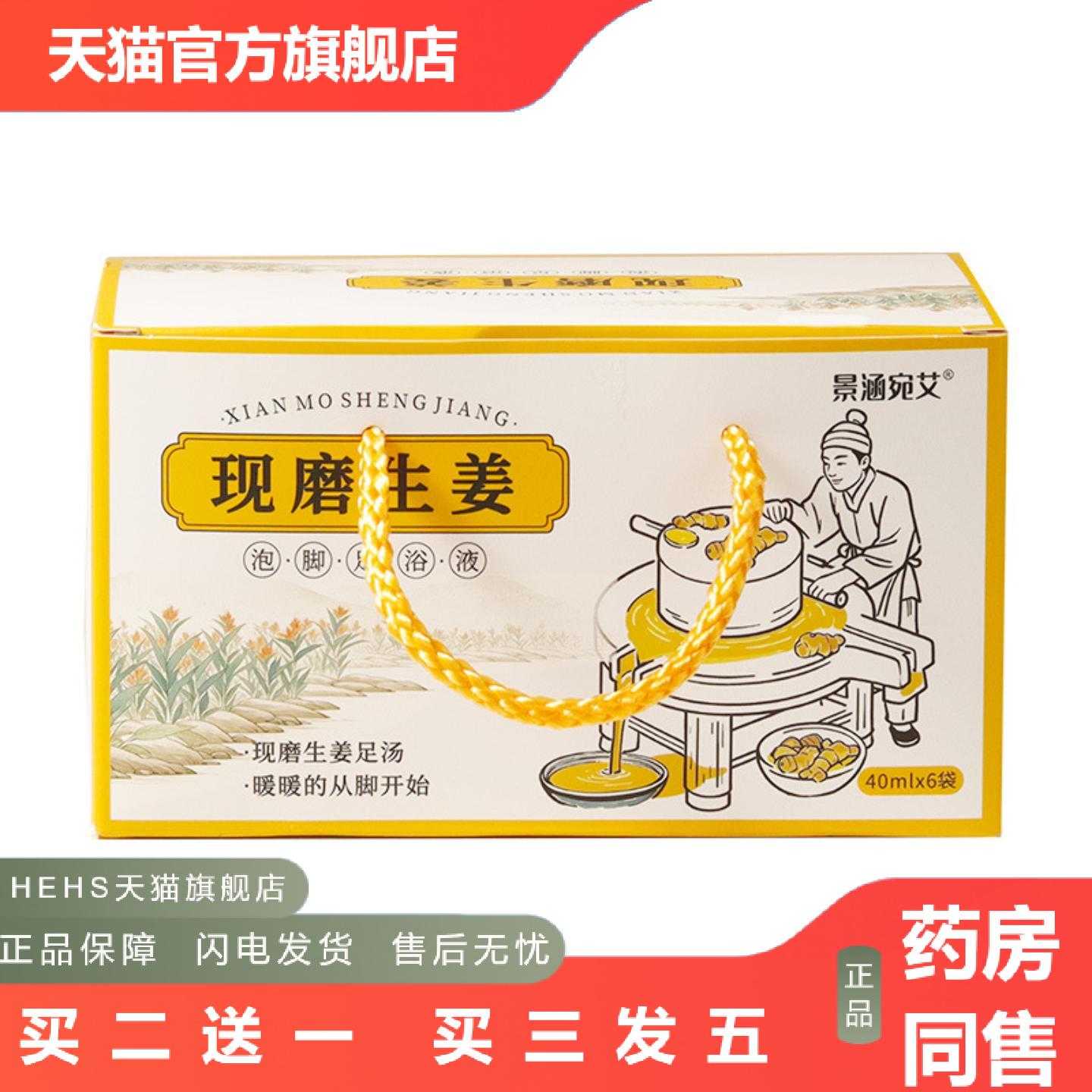 店长推荐景涵宛艾现磨生姜泡脚足浴原浆液手提礼盒随手礼礼盒装泡