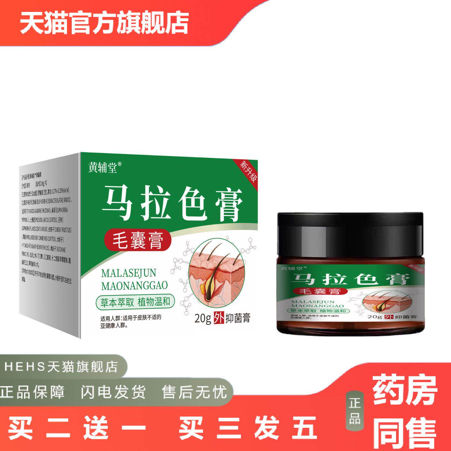 黄辅堂马拉色膏毛囊抑菌膏堵塞受损肌肤疙瘩不适皮肤外用膏