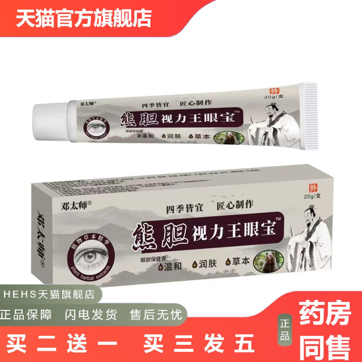 熊胆视力王眼宝可视力眼疲劳干涩眼部软膏