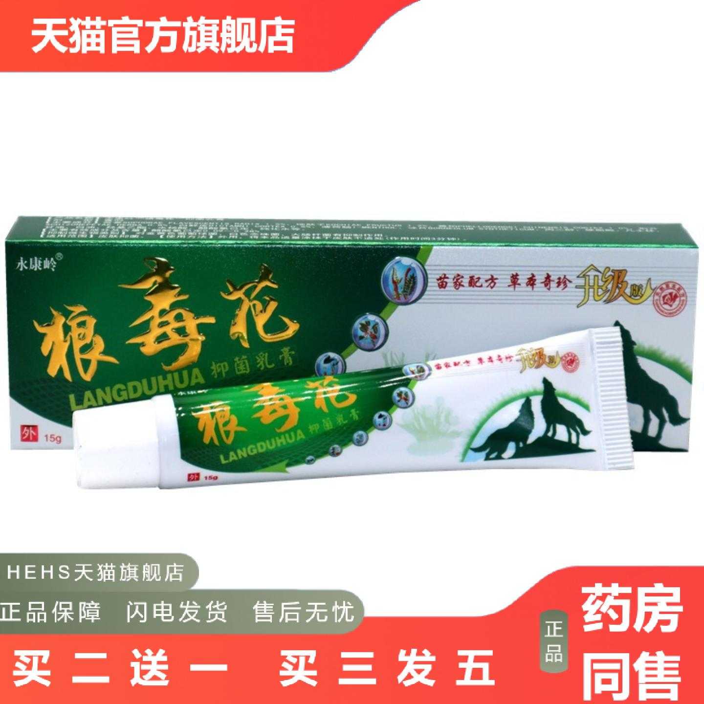 店长推荐永康岭狼毒花草本外用草本乳膏软膏狼毒花外用乳膏