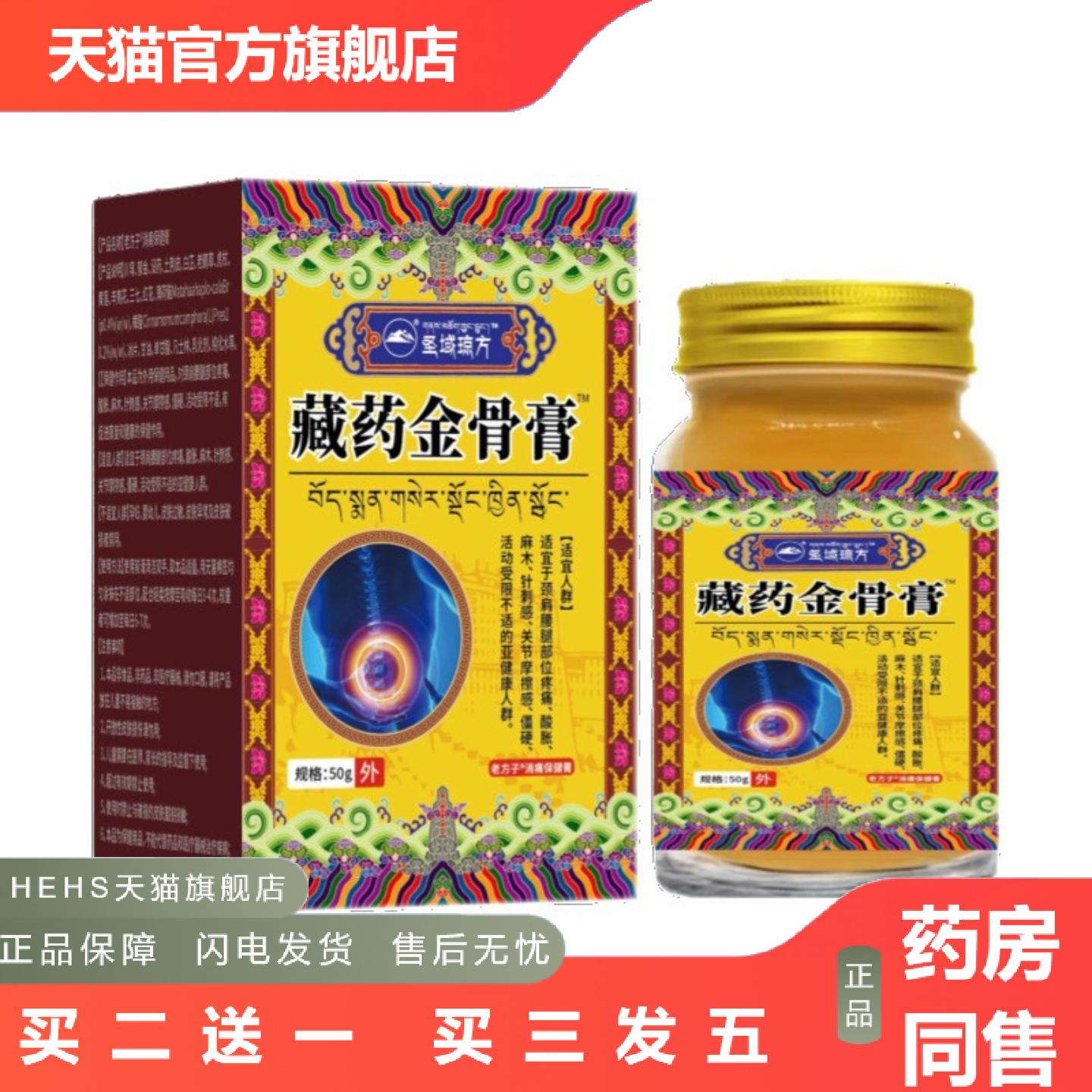 圣域琼方藏金骨膏外用50g腰椎颈椎肩周涂抹按摩膏消痛保健膏