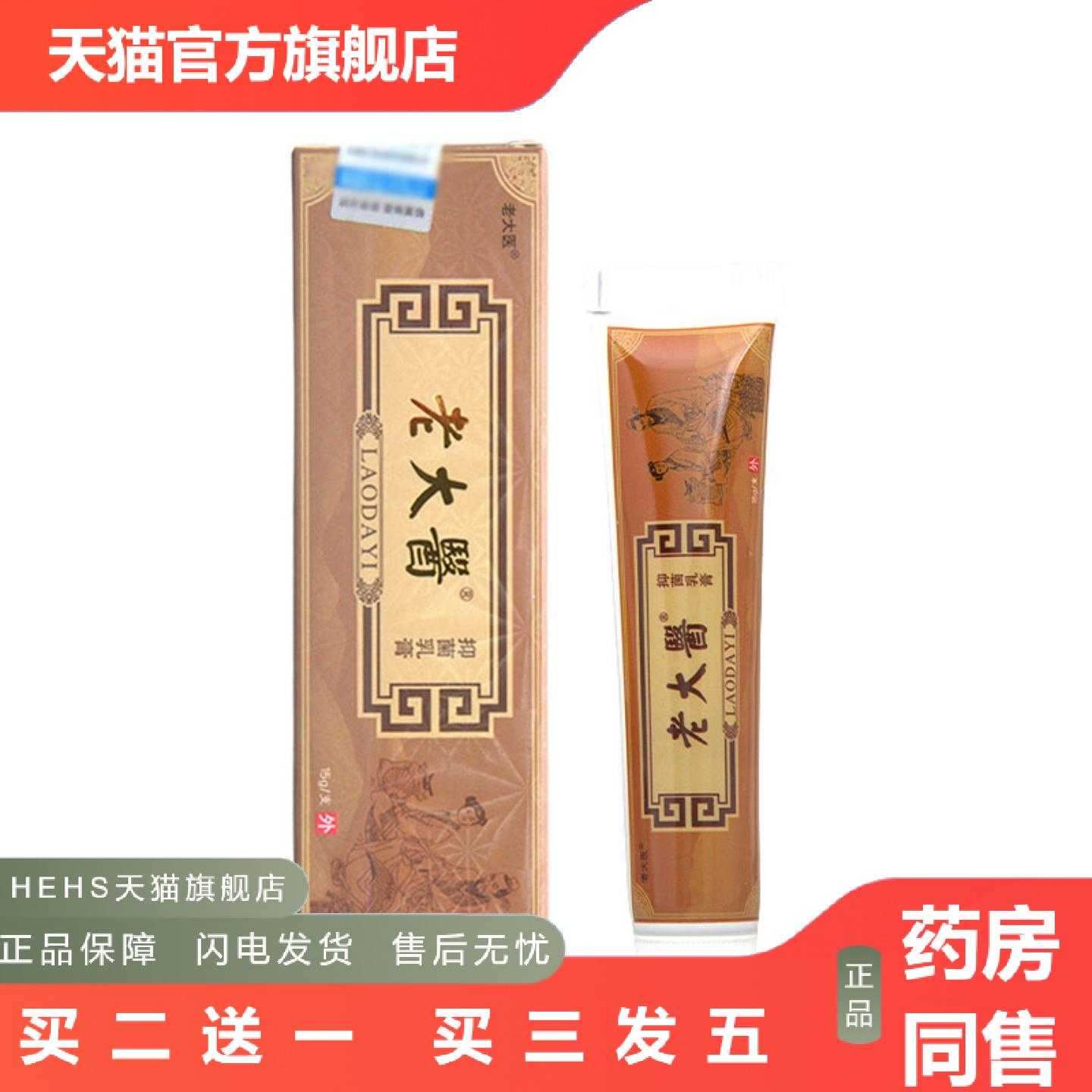 天猫正品恒毅老太医乳膏软膏皮肤外用草本软膏