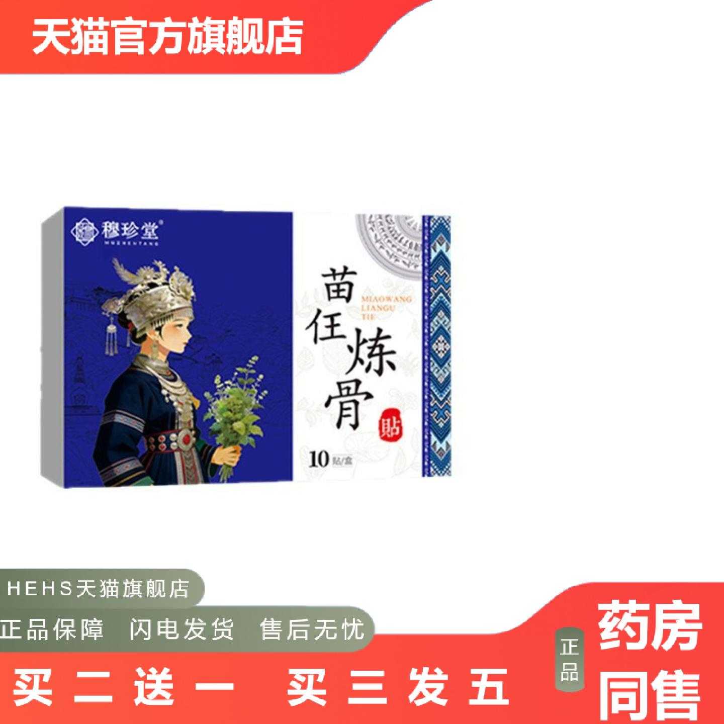 店长推荐苗仼炼骨贴苗任练骨贴热敷膏贴肩颈腰腿膝盖关节艾草贴膝