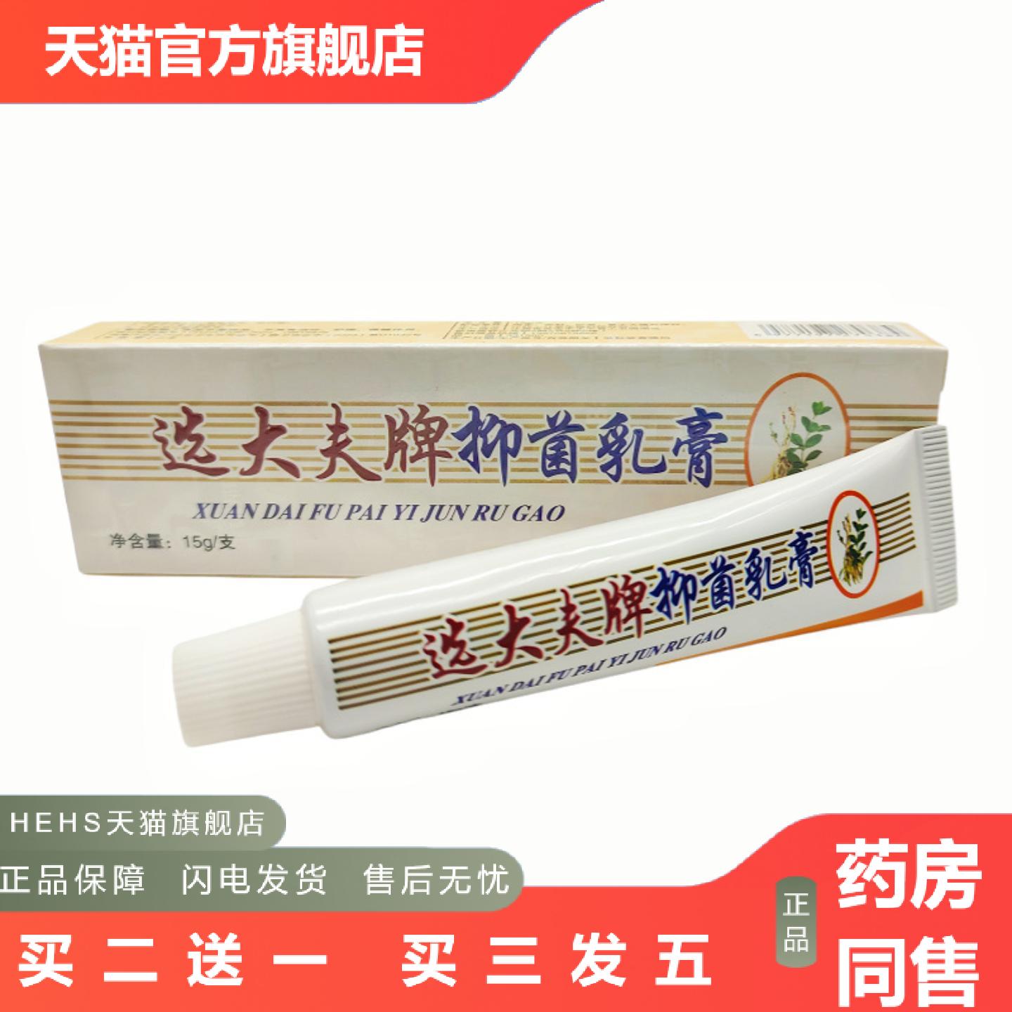 选大夫牌乳膏软膏15g支/皮肤外用可详谈