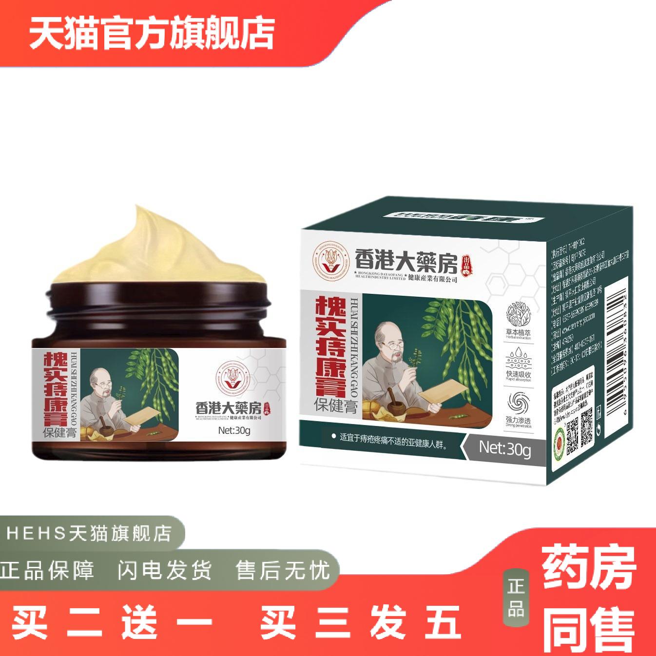 官方香港大房槐实痔康膏20g皮肤外用槐实膏