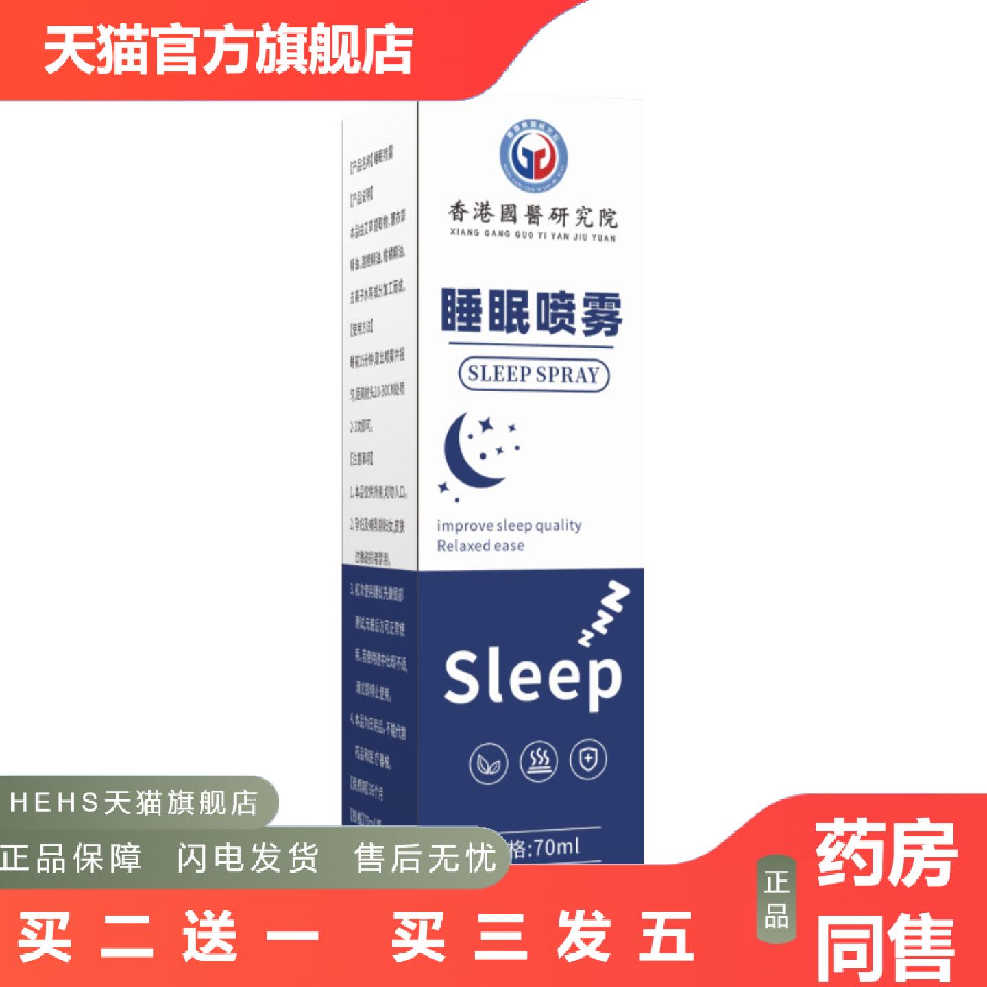 失眠喷雾香港国医研究院薰衣草舒眠喷剂原液俗离晚安香薰精油补水