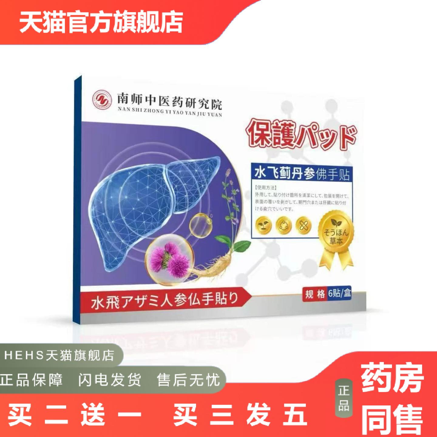 日本樱美水飞蓟丹参护肝贴草本肚脐贴艾草腰腹舒肝贴