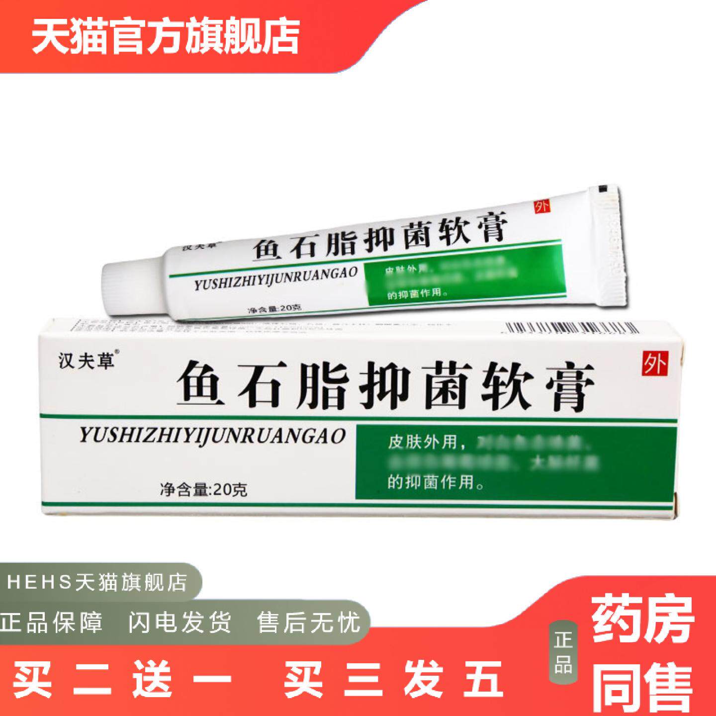 汉夫草鱼石脂乳膏软膏皮肤外用草本护理抑菌乳膏