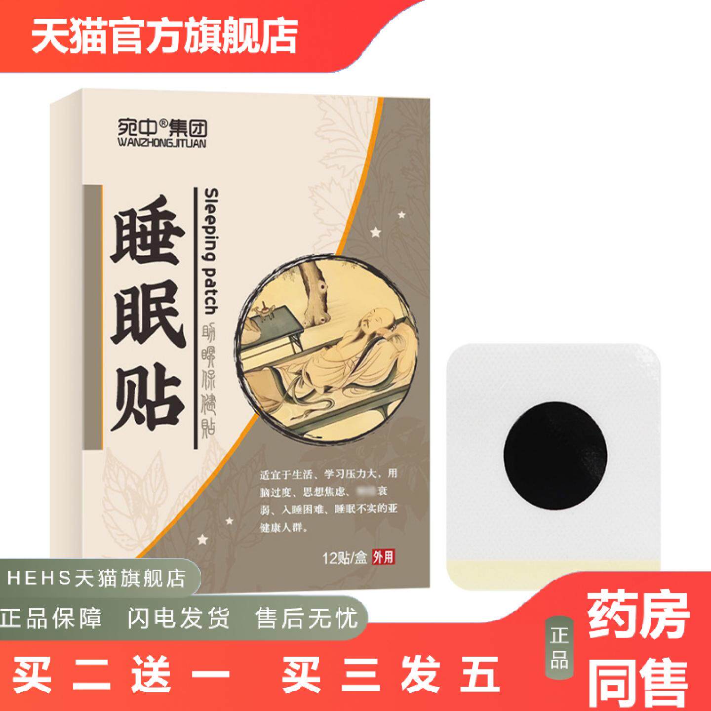 睡贴失眠贴草本舒适入眠保健睡深度睡愉快入眠多梦乐眠贴