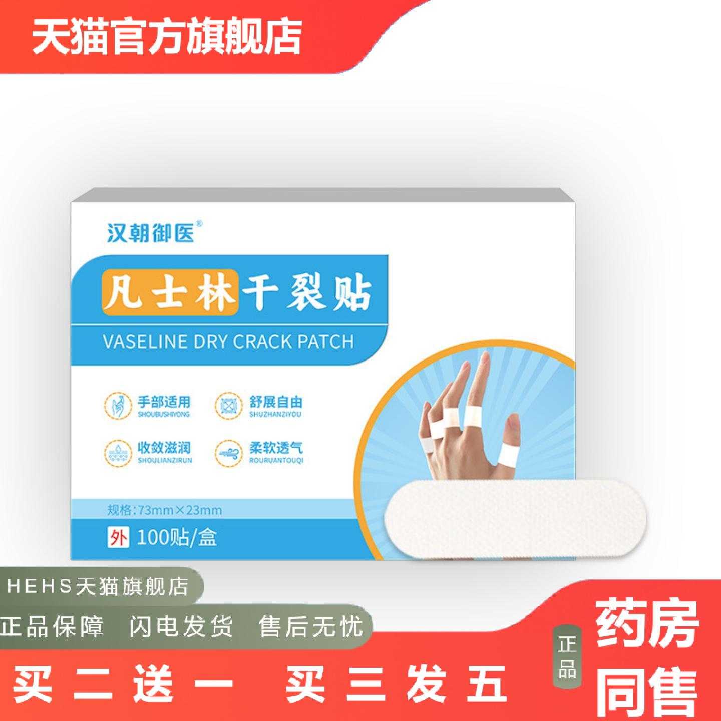 天猫正品凡士林干裂贴手指裂口贴脚后跟皲裂贴膏透气干裂胶布