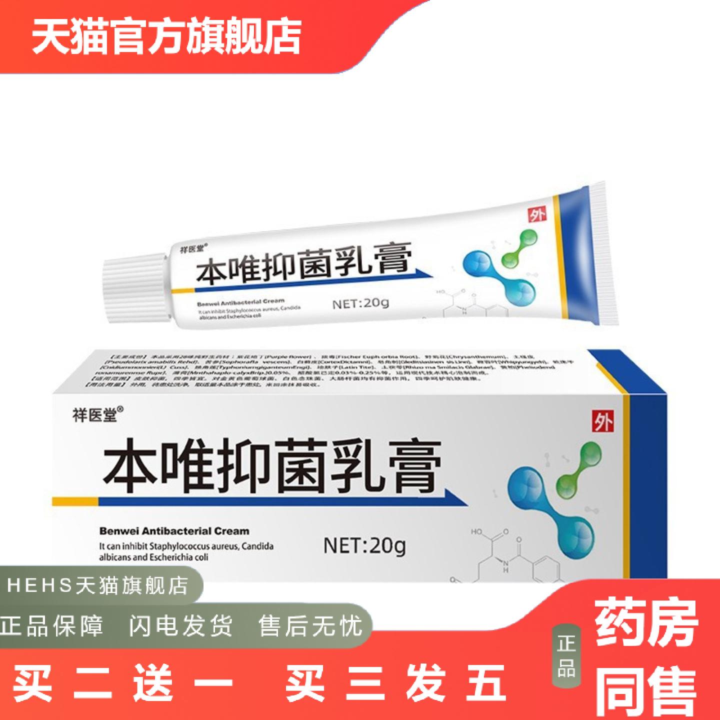 祥医堂本唯乳膏缓解手痒痒外用膏当天发出
