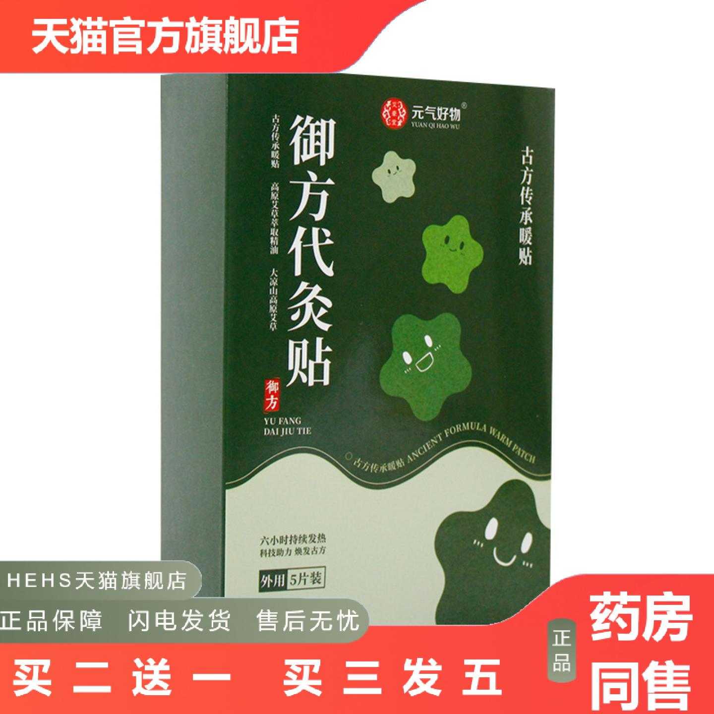 店长推荐御方灸贴精油艾灸贴全身通用暖贴艾草关节热敷贴温灸贴