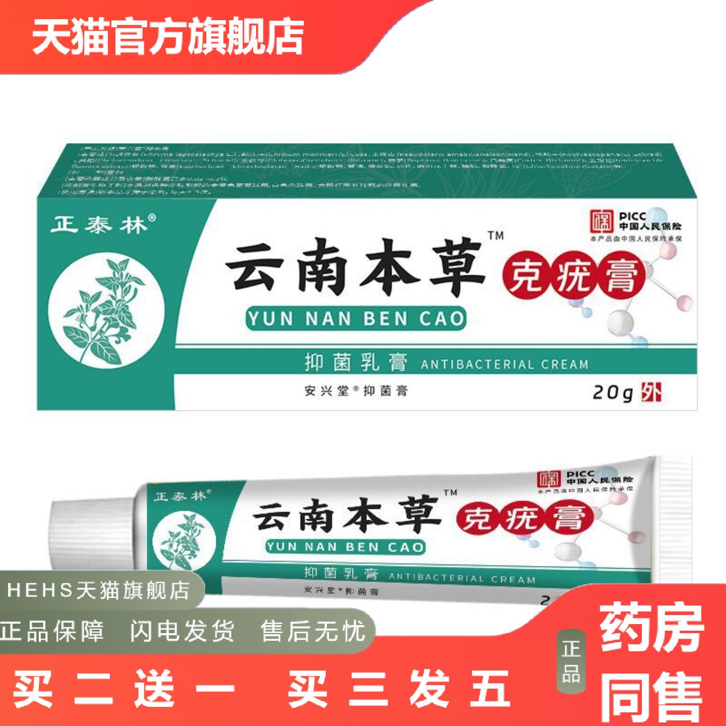 店长推荐云南本草克膏克液皮肤外用软膏尖锐扁萍