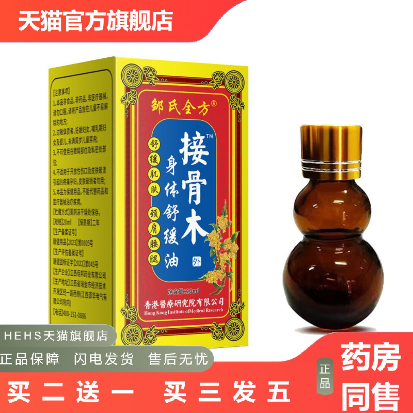 接骨木身体舒缓油热舒宝颈椎腰椎外用舒缓跌打损失舒筋按摩油
