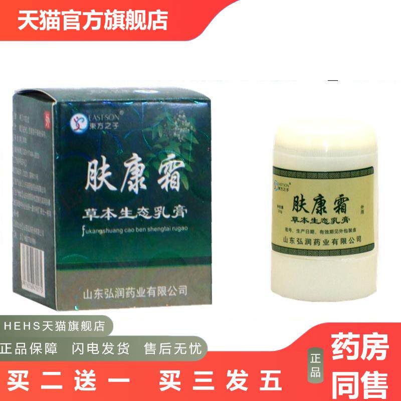 东方之子肤康霜草本乳膏肤康霜软膏/10g