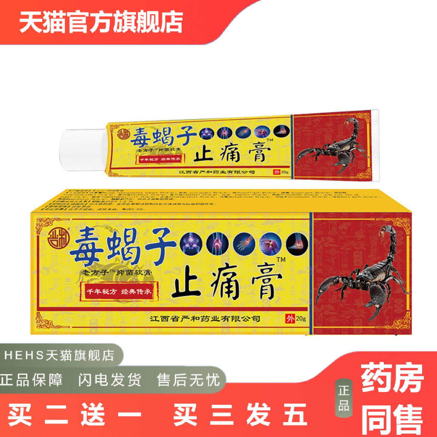 毒蝎子痛膏新品经络软膏按摩膏乳膏便宜礼