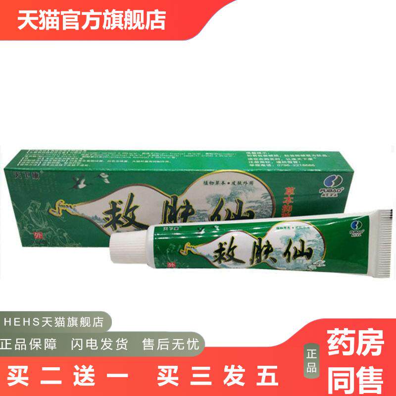 当天发货天下康救肤仙草本乳膏皮肤外用软膏