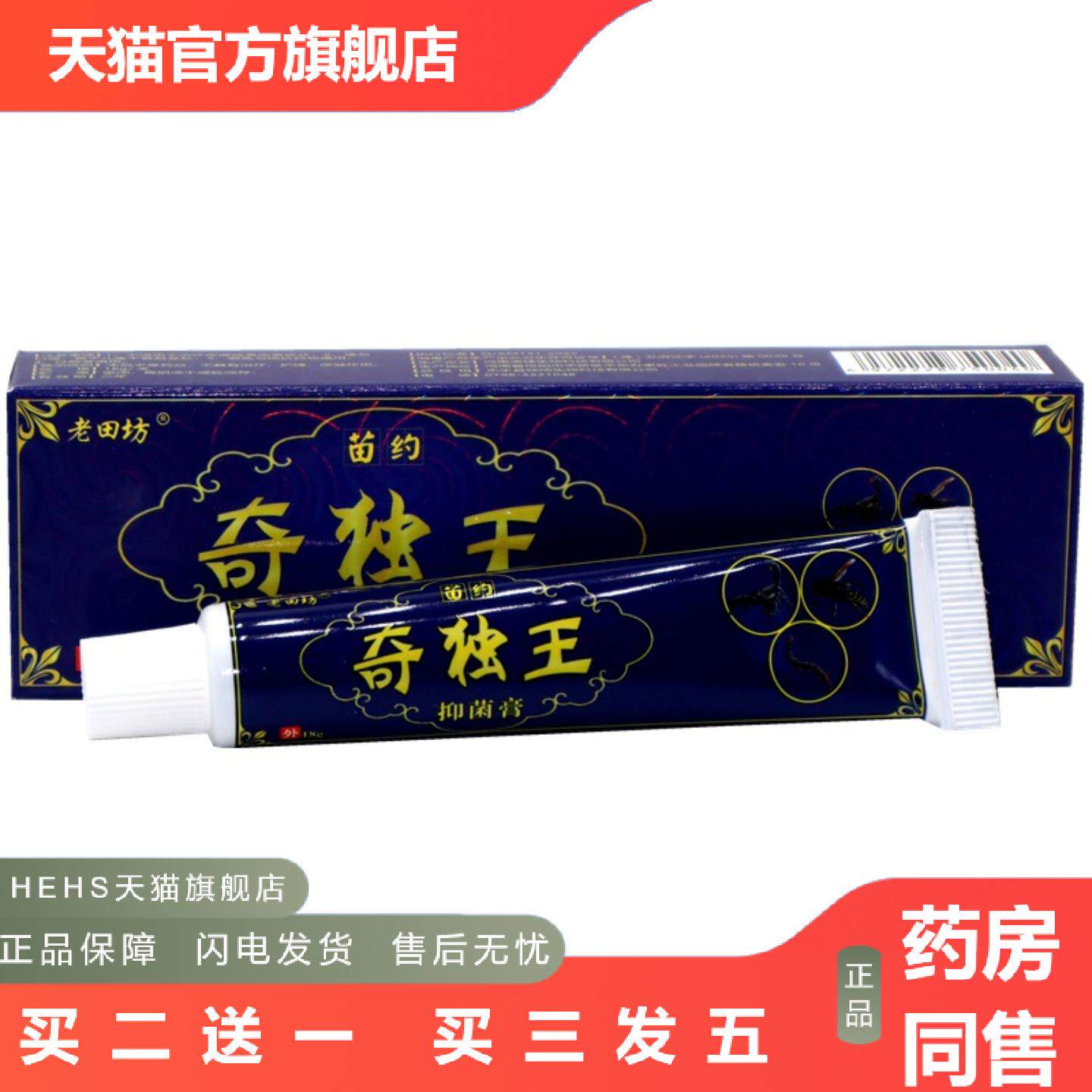 老田坊苗约奇独王乳膏苗奇毒王草本皮肤外用乳膏