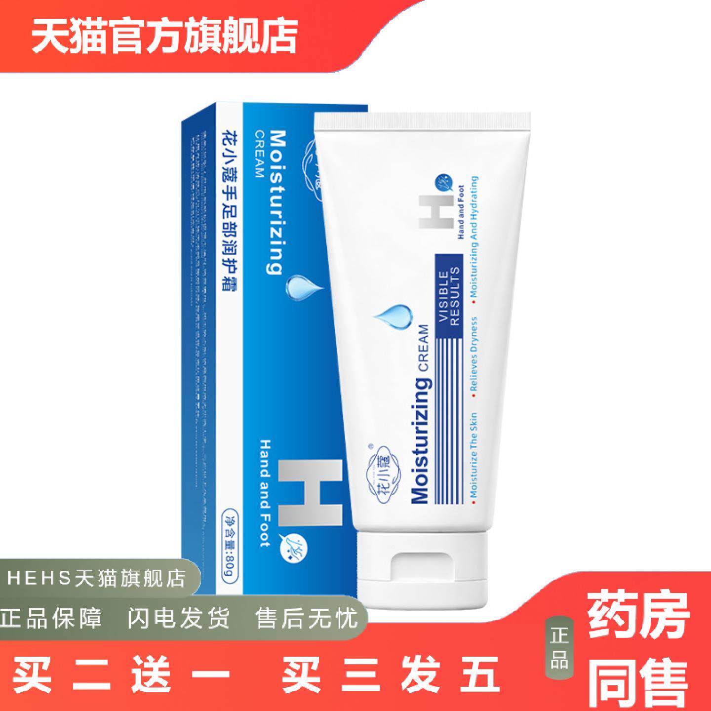 花小蔻手足部润护霜80g嫩滑滋润温和舒缓呵护保湿霜