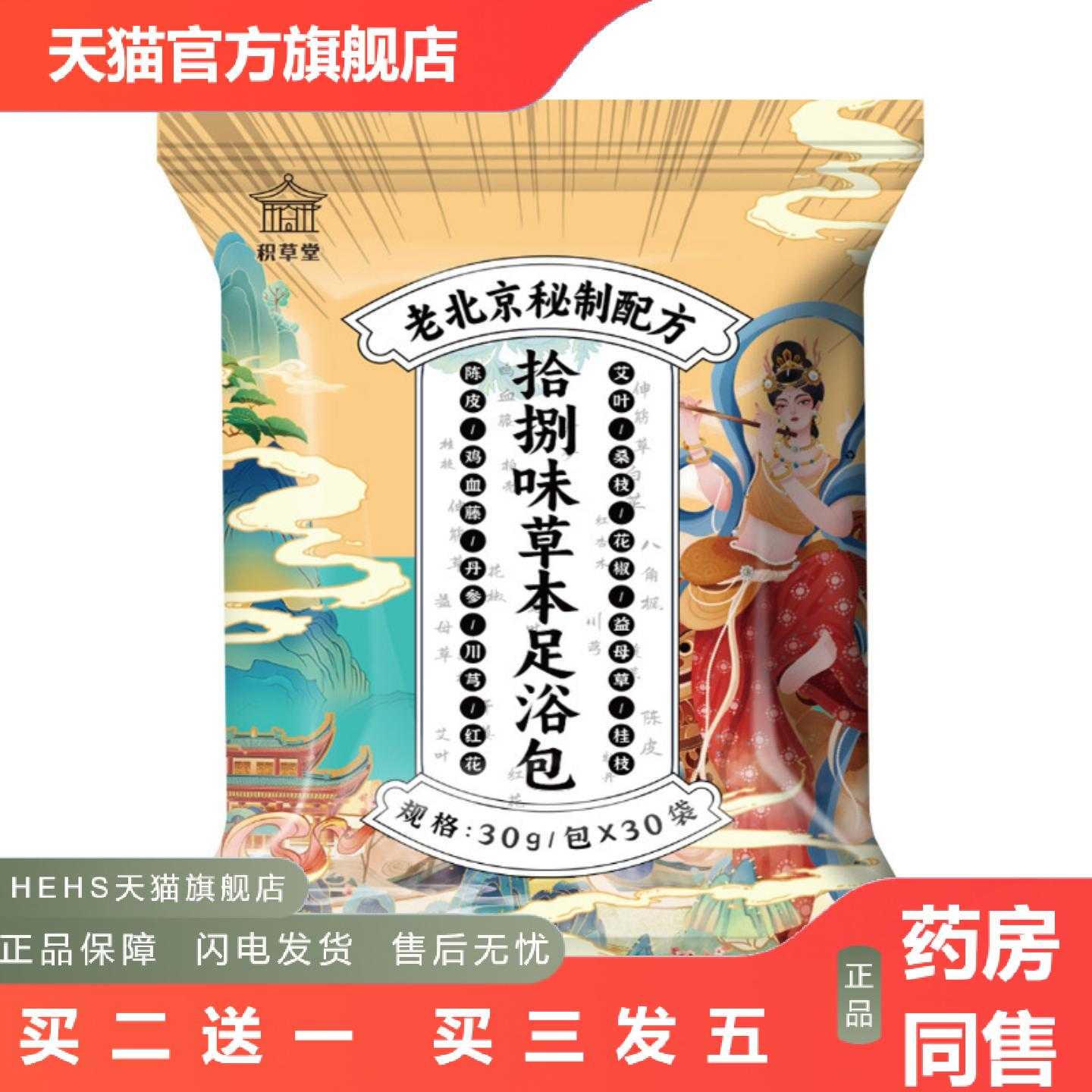 天猫正品十八味泡脚包艾草泡脚包家庭艾叶老姜红花暖身泡足浴包