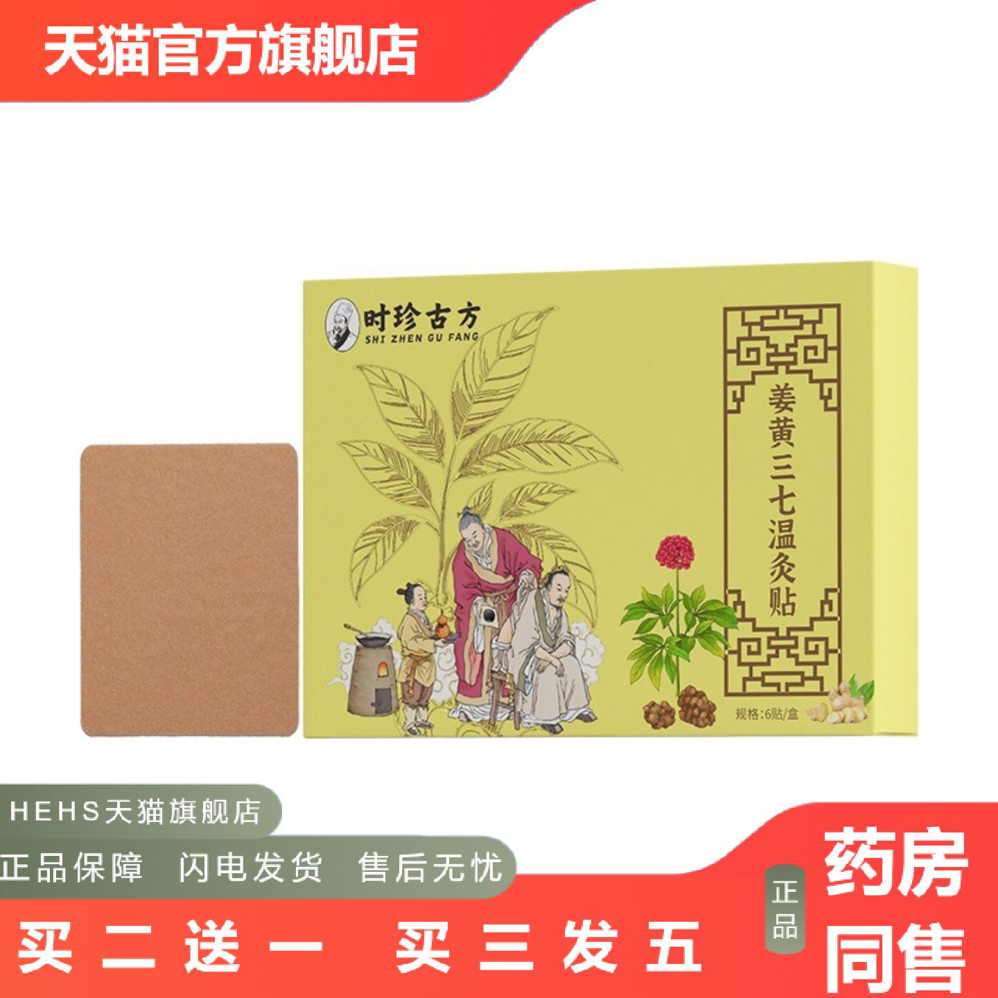 姜黄三七温灸贴草本原料温感敷贴居家日常外用贴片批量