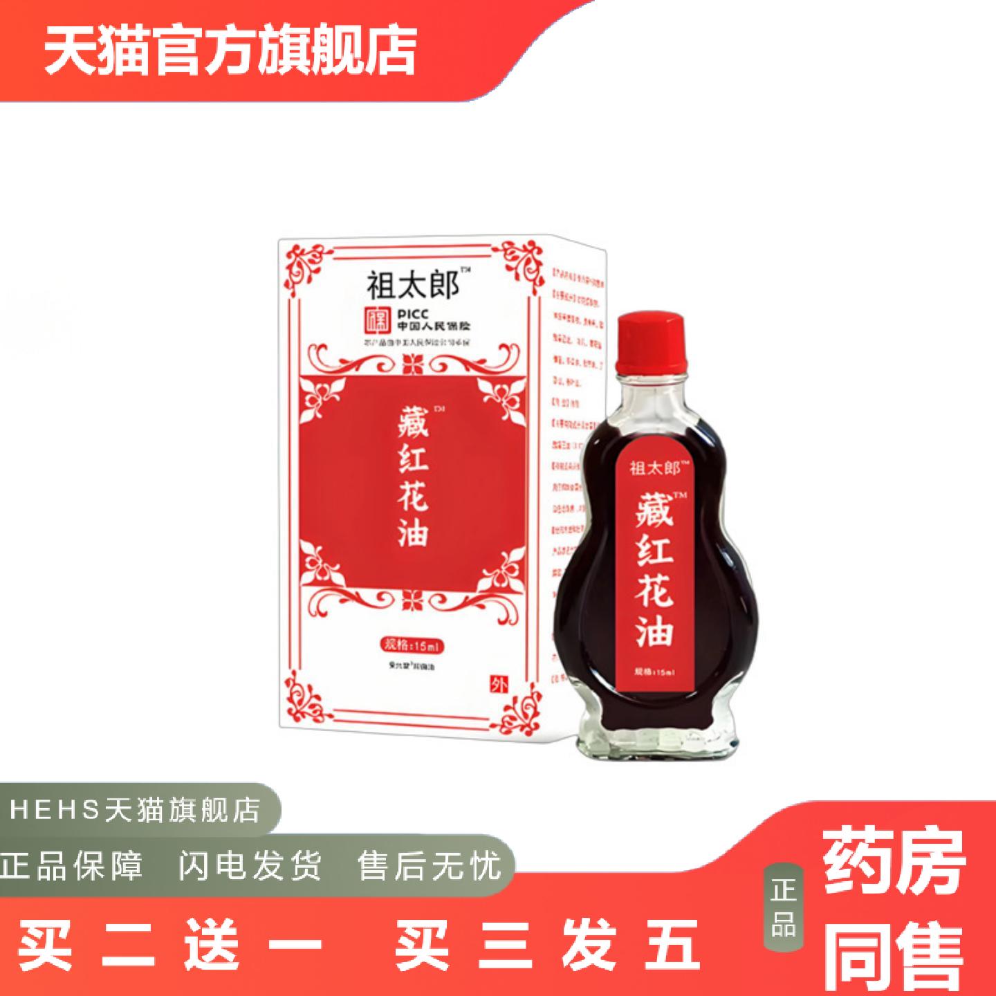 藏红花油保健油发热按摩活洛油筋骨油透骨油艾灸液老年人健康用品