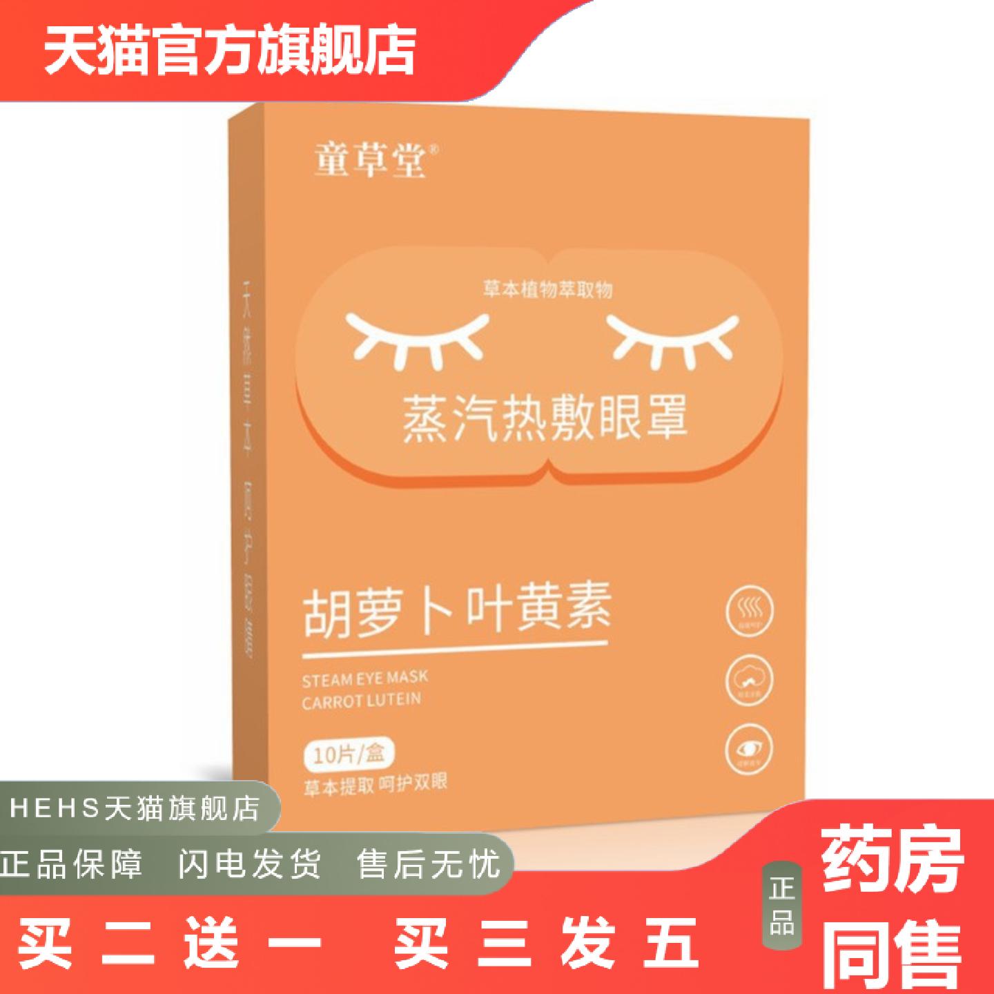 蒸汽热敷眼部眼罩缓解眼疲劳护眼罩发热温灸蒸气叶黄素舒眠眼贴